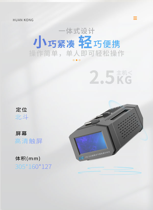 應(yīng)急監(jiān)測利器！ PB-350便攜式氣相色譜分析儀